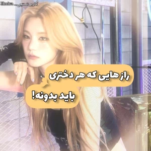 عکس راز هایی که؟