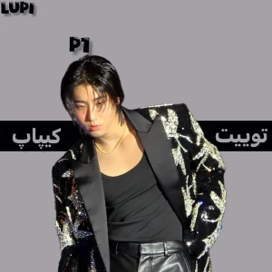 عکس توییت کپیاپp¹
