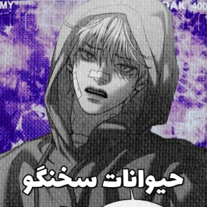 عکس حیوانات سخنگو