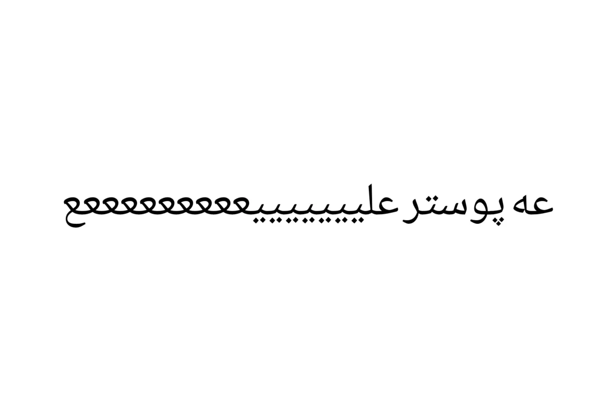 عکس اره ؛ ولی شاید قدیمی تر ...
