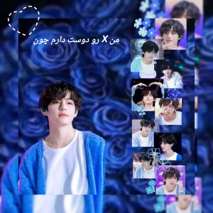 عکس من X دوست دارم چون...