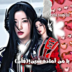 عکس با من آماده شین! (همچی ver)