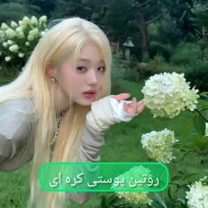 عکس روتین پوستی کره ای