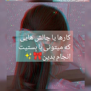 عکس کارهایی که میتونین با دوست مجازیتون انجام بدین 🎀✨