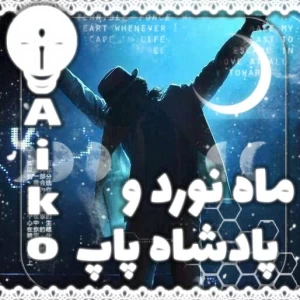 عکس ⋆˚✿˖° || رابطه مایکل جکسون و مون والکرز