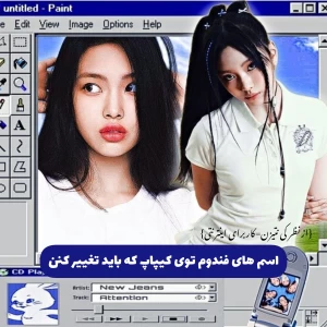 عکس بـاید تغییـر کُنن؟  ࣪˖ 𖦹