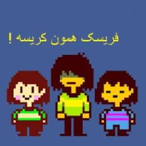 عکس فریسک همون کریسه ! (آندرتیل-اندرتیل-دلتارون)