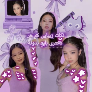 عکس نکات زیبایی که هر دختری باید بدونه💅🏻