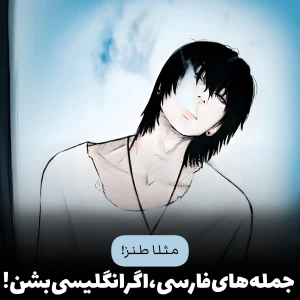 عکس جمله های فارسی اگر...