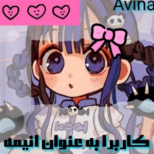 عکس کاربرا به عنوان انیمه