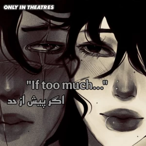 عکس اگر پیش از حد ...