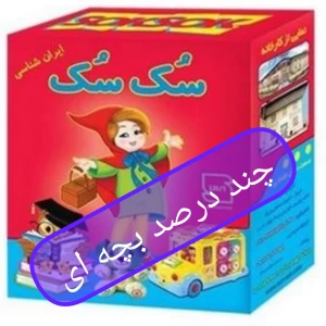 عکس چند درصد از وجودت هنوز بچه‌ست؟