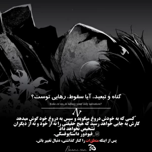 عکس گناه و تبعید، آیا سقوط، رهایی توست؟