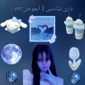 عکس بازی شانسی (ایموجیver)
