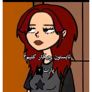 عکس تابستون چکار کنیم