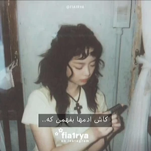 عکس کاش آدم ها بدونن که ...