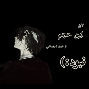 عکس لایق این حجم از هیت اجتماعی نبود (anime characters × ver)