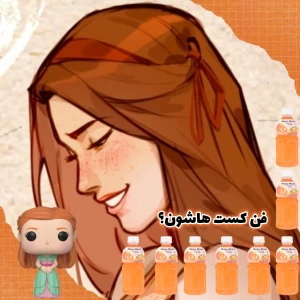 عکس فنکست هاشون؟