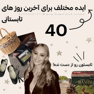 عکس 40 ایده مختلف برای روز های تابستانی