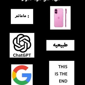 عکس طنز پارت∞