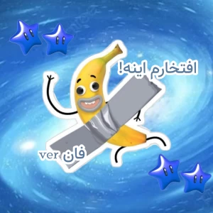 عکس افتخارم اینه!(فانver)