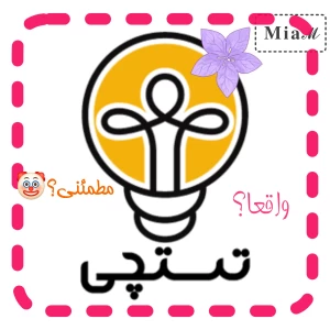 عکس مطمئنی اینجا تستچیه؟!!