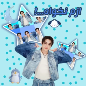 عکس ازم نخواه...!