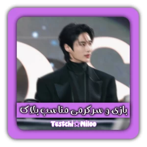 عکس بازی و سرگرمی مناسب بلاگ