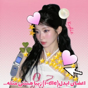 عکس اعضـای ایـدل (i-dle) زیـبا هستـن مثـل...