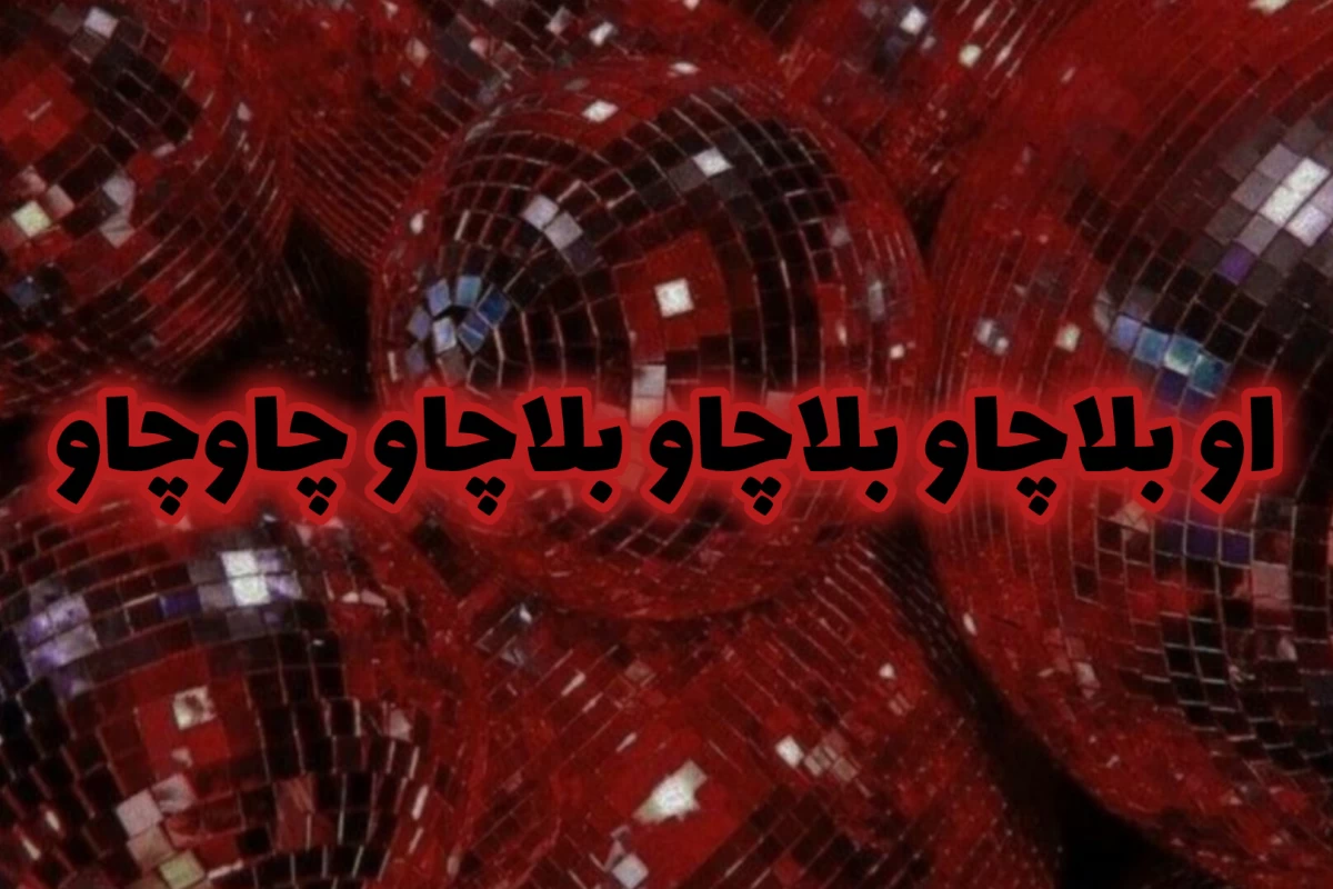 عکس بیاین کیک مانی هیست بپزیم!