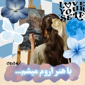 عکس با هنر اروم میشم...
