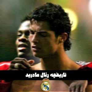 تاریخچه رئال مادرید