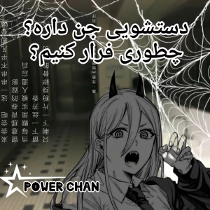عکس دستشویی جن داره؟