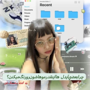 عکس چرا بعضي آیدل ها..|❔