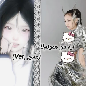 عکس آره من همونم(verهمچی)