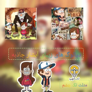 عکس چند دیالوگ از آبشار جاذبه