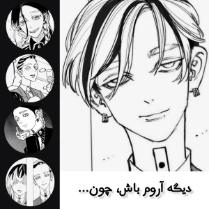 عکس ديگه آروم باش، چون...