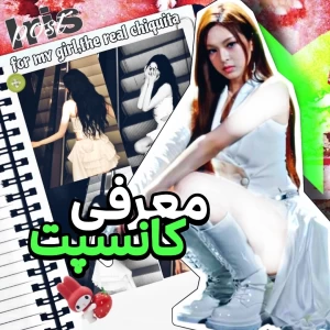 عکس معرفی کانسپت