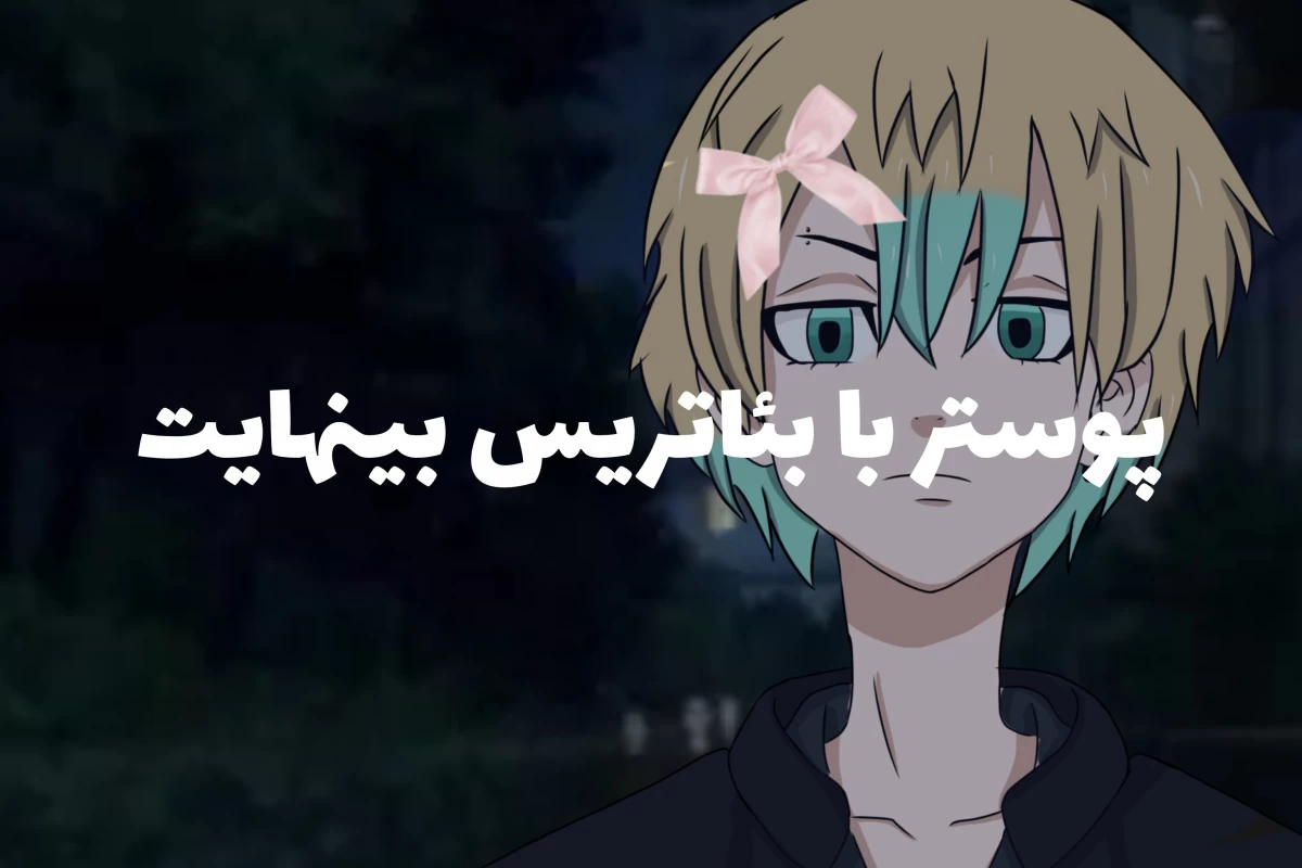 عکس بیاید این کارو بس کنیم!