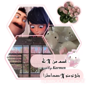عکس اسم من  Xئه ولی تو منو X صدا کن!
