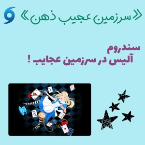 عکس «سرزمین عجیب ذهن» 🌀