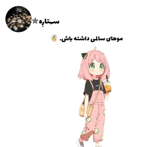 عکس موهای سالمی داشته باش.