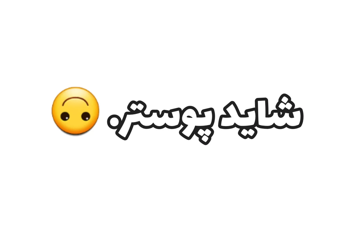 عکس موهای سالمی داشته باش.