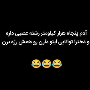 عکس میم طنز پارت ۱