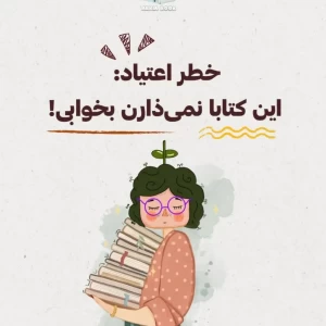 عکس کتابایی که نمیزارن بخوابی!:)