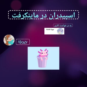 عکس اسپیدران در ماینکرفت