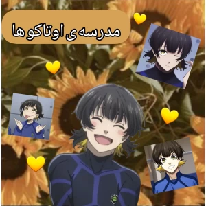 عکس مدرسه ی اوتاکو ها