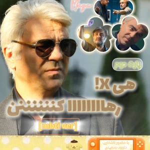 عکس هی X ! رهاااااا کنننن [mbti ver]
