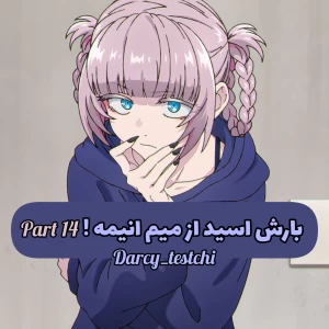 عکس بارش اسید از میم انیمه ! ᴾ¹⁴