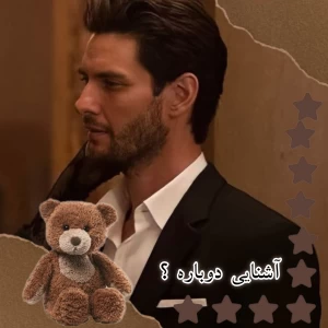 عکس ☕:اشنایی دوباره؟
